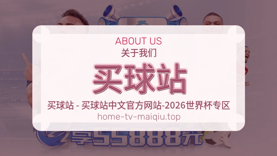 买球站 办公环境及团队